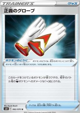 /products/pokemon/jus/justified-gloves/jet-black-spirit-justified-gloves-560850.jpg