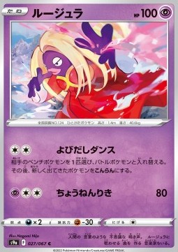 /products/pokemon/jynx/jynx/battle-region--609736.jpg