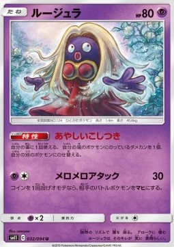 /products/pokemon/jynx/jynx/miracle-twin--556994.jpg