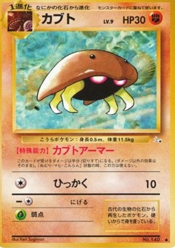 /products/pokemon/kab/kabuto/mystery-of-the-fossils-kabuto-584732.jpg