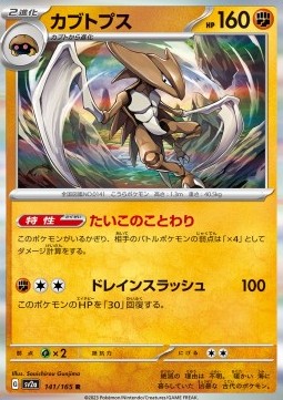 /products/pokemon/kab/kabutops/kabutops-719594.jpg