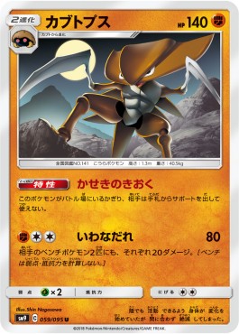 /products/pokemon/kab/kabutops/tag-bolt-kabutops-558385.jpg