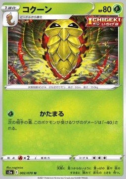 /products/pokemon/kak/kakuna/matchless-fighters-kakuna-540281.jpg