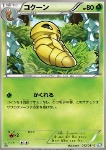 Kakuna [Hide]