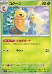 Kakuna
