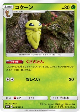 /products/pokemon/kak/kakuna/tag-bolt-kakuna-558282.jpg