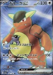 Kangaskhan ex