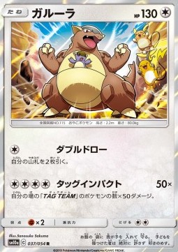 /products/pokemon/kan/kangaskhan/gg-end-kangaskhan-557316.jpg