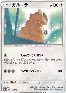 /products/pokemon/kan/kangaskhan/tag-team-gx-tag-all-stars-kangaskhan-544171.jpg