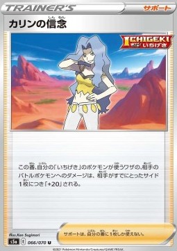 /products/pokemon/kar/karens-conviction/matchless-fighters-karens-conviction-540371.jpg