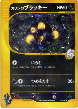 /products/pokemon/kar/karens-umbreon/pokemon-vs-karens-umbreon-554561.jpg
