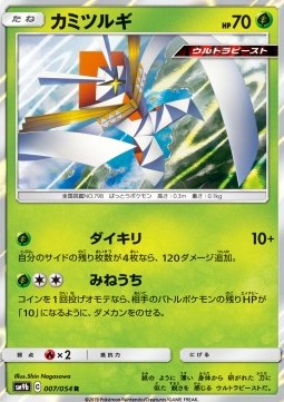 /products/pokemon/kar/kartana/kartana-558125.jpg