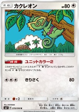 /products/pokemon/kec/kecleon/sky-splitting-charisma-kecleon-559039.jpg
