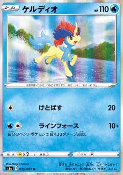 /products/pokemon/kel/keldeo/battle-region-keldeo-609734.jpg