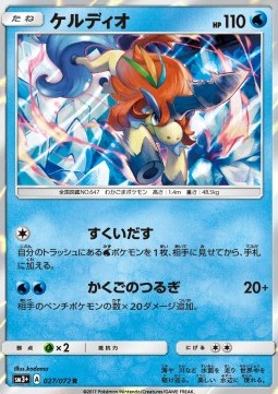 /products/pokemon/kel/keldeo/keldeo-560185.jpg