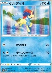 Keldeo 