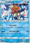 Keldeo 