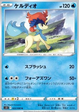 /products/pokemon/kel/keldeo/paradigm-trigger-keldeo-680162.jpg
