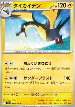 /products/pokemon/kil/kilowattrel/kilowattrel-692991.jpg