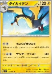 Kilowattrel 