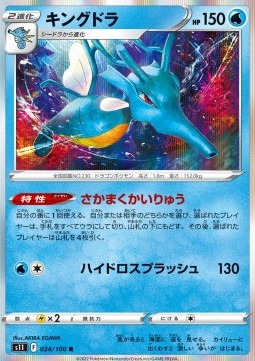 /products/pokemon/kin/kingdra/lost-abyss-kingdra-667899.jpg