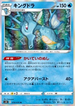 /products/pokemon/kin/kingdra/rapid-strike-master-kingdra-533667.jpg