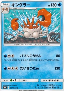 /products/pokemon/kin/kingler/double-blaze-kingler-557382.jpg