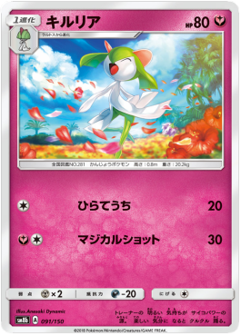 /products/pokemon/kir/kirlia/high-class-pack-gx-ultra-shiny-kirlia-550951.jpg