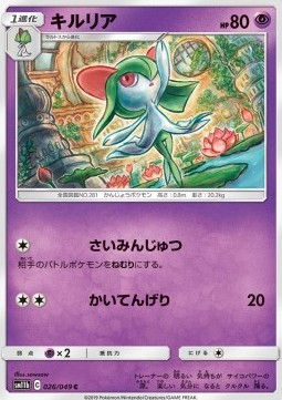 /products/pokemon/kir/kirlia/kirlia-555186.jpg