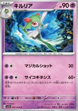 /products/pokemon/kir/kirlia/kirlia-692993.jpg