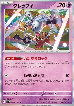 /products/pokemon/kle/klefki/violet-ex-klefki-693120.jpg