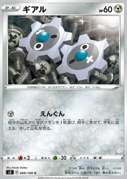 /products/pokemon/klink/klink/klink-481444.jpg