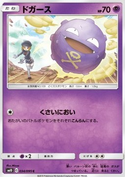 /products/pokemon/kof/koffing/double-blaze-koffing-557389.jpg