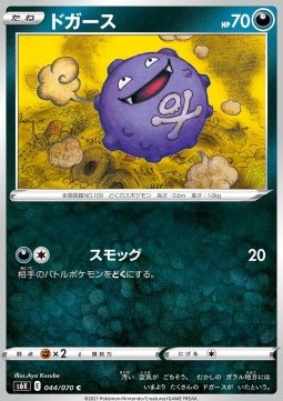 /products/pokemon/kof/koffing/jet-black-spirit-koffing-560820.jpg