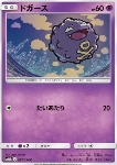 Koffing 