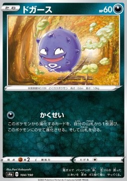 /products/pokemon/kof/koffing/shiny-star-v-koffing-521420.jpg