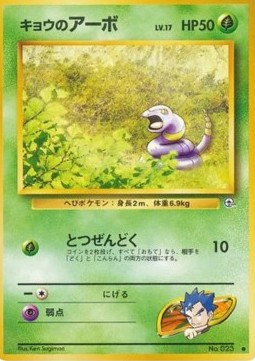 /products/pokemon/kog/kogas-ekans/challenge-from-the-darkness-kogas-ekans-605301.jpg