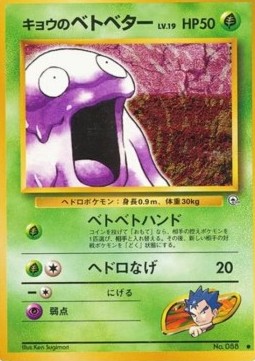 /products/pokemon/kog/kogas-grimer/challenge-from-the-darkness-kogas-grimer-605306.jpg