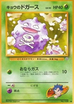/products/pokemon/kog/kogas-koffing/challenge-from-the-darkness-kogas-koffing-605307.jpg