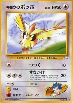 /products/pokemon/kog/kogas-pidgey/challenge-from-the-darkness-kogas-pidgey-605370.jpg