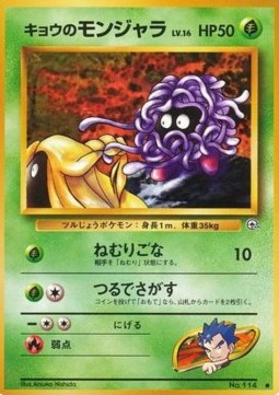 /products/pokemon/kog/kogas-tangela/challenge-from-the-darkness-kogas-tangela-605308.jpg