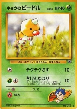 /products/pokemon/kog/kogas-weedle/challenge-from-the-darkness-kogas-weedle-605300.jpg