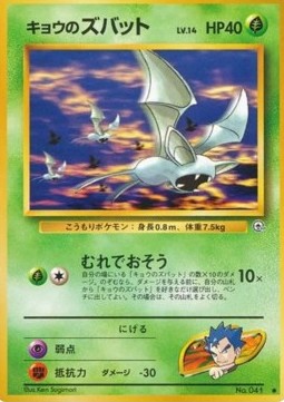 /products/pokemon/kog/kogas-zubat/challenge-from-the-darkness-kogas-zubat-605304.jpg