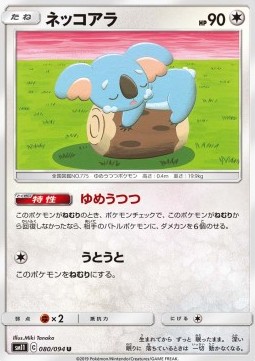 /products/pokemon/kom/komala/miracle-twin-komala-557042.jpg