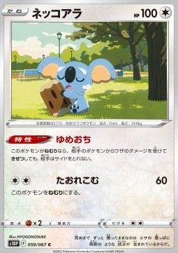 /products/pokemon/kom/komala/space-juggler-komala-651118.jpg