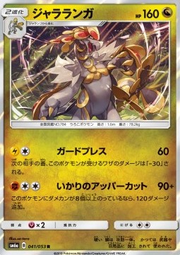 /products/pokemon/kom/kommo-o/dragon-storm-kommo-o-559335.jpg