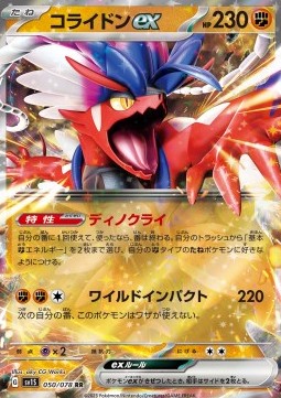 /products/pokemon/kor/koraidon-ex/koraidon-ex-693017.jpg