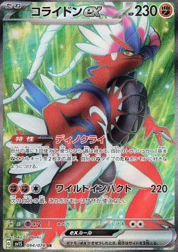 /products/pokemon/kor/koraidon-ex/koraidon-ex-693060.jpg
