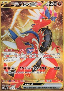 /products/pokemon/kor/koraidon-ex/koraidon-ex-693072.jpg