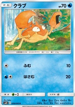 /products/pokemon/kra/krabby/double-blaze-krabby-557381.jpg